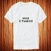М е с д н T-Shirt