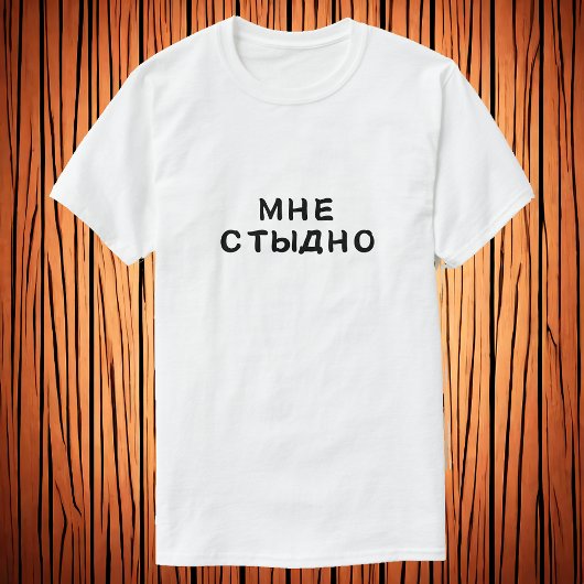 М е с д н T-Shirt