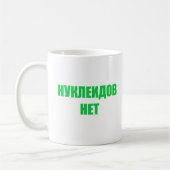 Нуклеидовнет Kaffeetasse (Links)