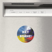 Н е т в й н о е! Kein Krieg zwischen Russland und Magnet (In Situ (Geschirrspüler))