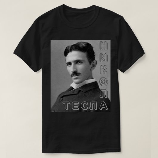 Н и к о л а Т е T-Shirt (Design vorne)
