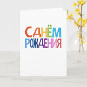 СднёмРождения russische Spaß alles Gute zum Karte (Gelbe Blume)