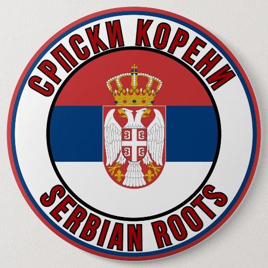 Српски Корени / Serbian Roots Button (Vorderseite)