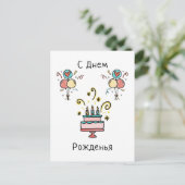 С Д н м е Pо ж | Happy Birthday Postkarte (Stehend Vorderseite)