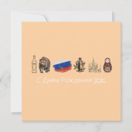 С Д н м ё о Р ж д Feiertagskarte