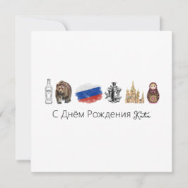 С Д н м ё о Р ж д Feiertagskarte