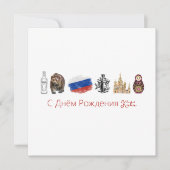 С Д н м ё о Р ж д Feiertagskarte (Vorderseite)