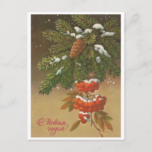 С Н о в г ы м! Postkarte (Vorderseite)