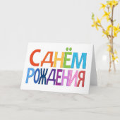 С д н ё о м Р жд е Karte (Gelbe Blume)