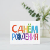 С д н ё о м Р жд е Postkarte (Stehend Vorderseite)