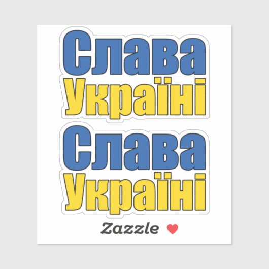 С л а в У к ара Aufkleber (Blatt)