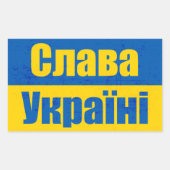 С л а в У к а ра Rechteckiger Aufkleber (Vorderseite)