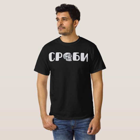 С р б и T-Shirt (Vorne ganz)