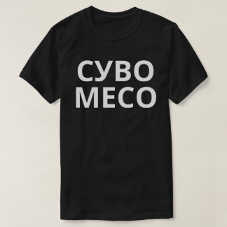 С у в о М е с о T-Shirt