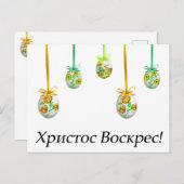 ХристосВоскрес! Ukrainer Ostern Postkarte (Vorne/Hinten)