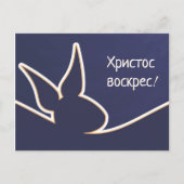 Христосвоскрес | Happy Easter Postkarte (Vorderseite)