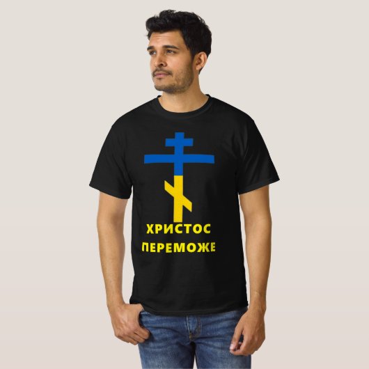 Х Р И С О С ТП ЕРЕМО T-Shirt (Vorne ganz)