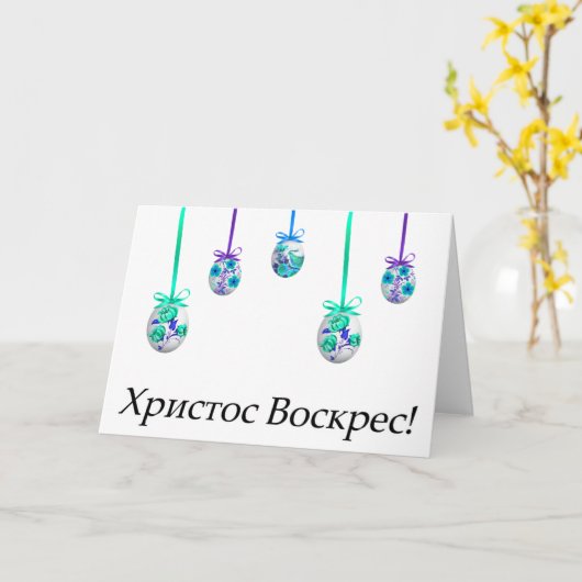 Х р и с с т оВ оскрес Ukrainischer Ostern Karte (Gelbe Blume)