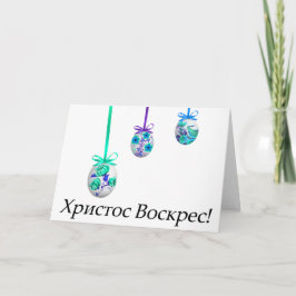 Х р и с с т оВ оскрес Ukrainischer Ostern Karte