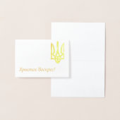 Х р и с с т оВ оскрес - Ukrainisches Ostern Folienkarte (Anzeige)