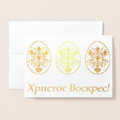 Х р и с с т   оВ оскрес - Ukrainisches Ostern Folienkarte (Vorderseite mit Umschlag)