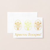 Х р и с с т   оВ оскрес - Ukrainisches Ostern Folienkarte (Vorderseite mit Umschlag)