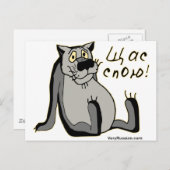 Щ а с С о ю! Postkarte (Vorne/Hinten)