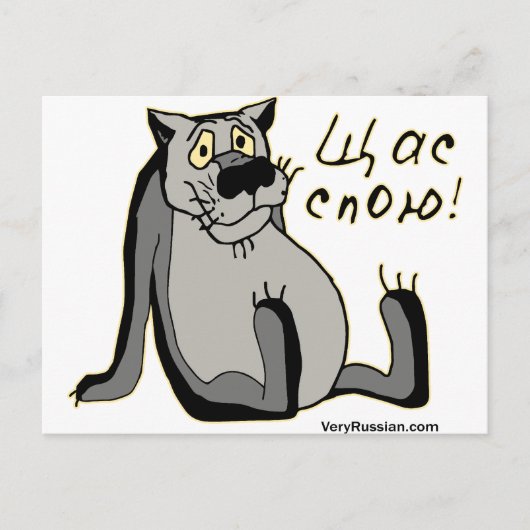 Щ а с С о ю! Postkarte (Vorderseite)