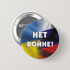 н е т в й! Button