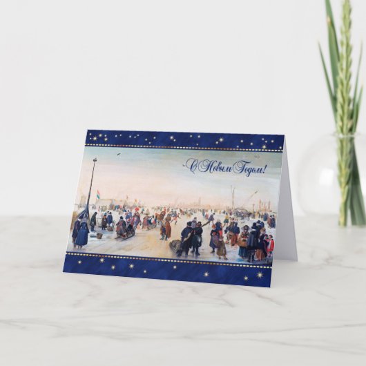 с нв ы Holiday Card in Russian Feiertagskarte (Vorderseite)