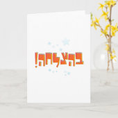 ב ה צ ה hebräischen Viel Glück BeHatzlachah Red Gr Karte (Gelbe Blume)