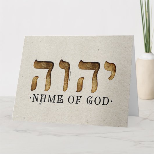 יהוה /YHWH/Yahweh Karte (Vorderseite)
