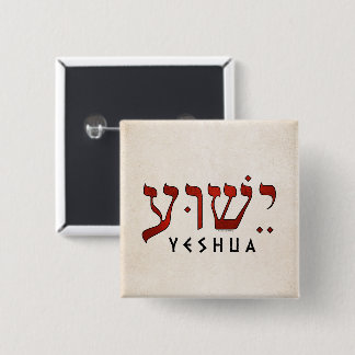 י ש ע/Yeshua/Jesus Button