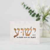 י ש ע/Yeshua/Jesus Karte (Stehend Vorderseite)