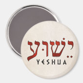 י ש ע/Yeshua/Jesus Magnet (Vorderseite/Rückseite)