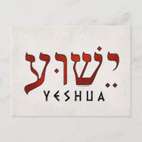 י ש ע/Yeshua/Jesus