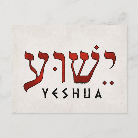 י ש ע/Yeshua/Jesus Postkarte (Vorderseite)