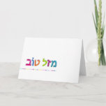 מזלטוב Mazal Tov hebräische Grußkarte Spaßes Karte<br><div class="desc">" מזלטוב" ist ein herrliches,  ein Spaß u. bunte eine Grußkarte auf Hebräer. Auf ihm ein 3d-like Text "Mazal Tov" in den hellen kräftigen Farben. Es ist eine perfekte Karte für "Mazal Tov" Wünsche:)</div>