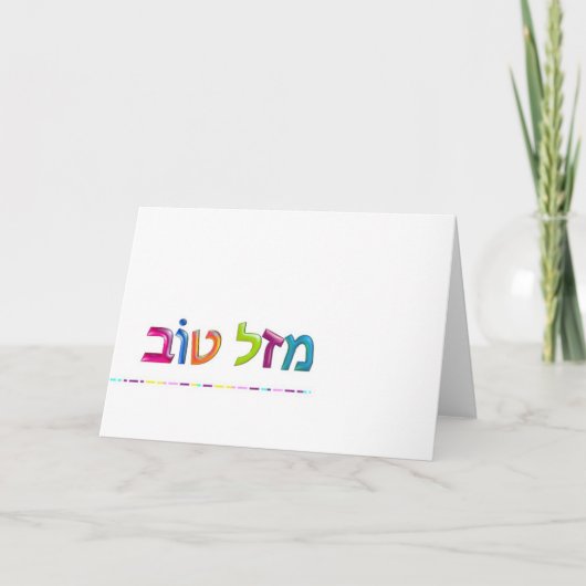 מזלטוב Mazal Tov hebräische Grußkarte Spaßes Karte (Vorderseite)