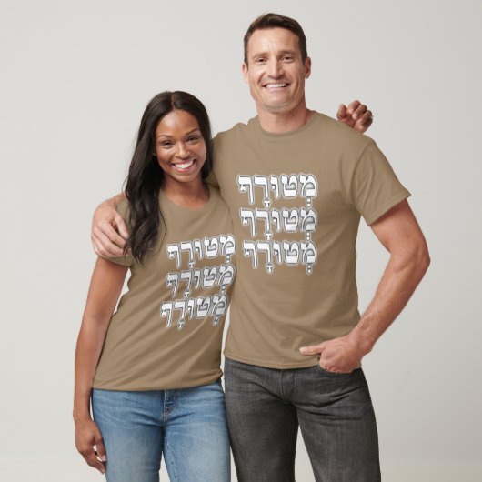 מְ ט וּ ף - verrückt auf Hebräisch, T-Shirt (Unisex)
