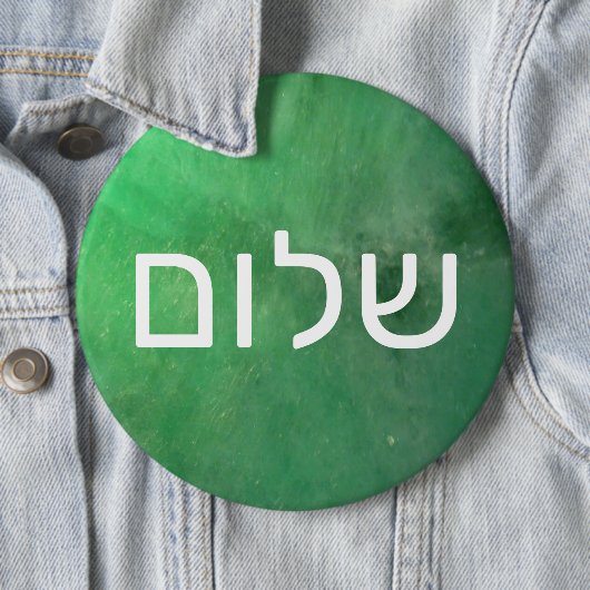 שלום  BUTTON (Beispiel)