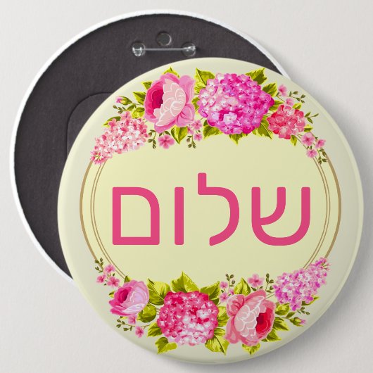 שלום  BUTTON (Vorne & Hinten)