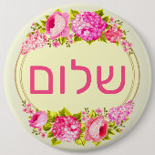 שלום  BUTTON (Vorderseite)