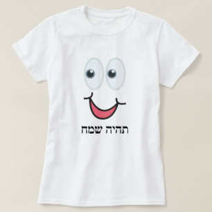 ת ה י ה ש ח - seien Sie auf Hebräisch glüc T-Shirt