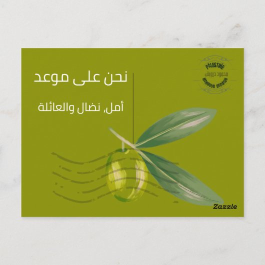 أ ش ع ا ر ح م م je nach Nachfolger, je nach Nachfo Postkarte (Rückseite)