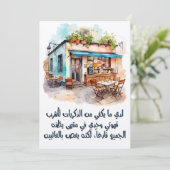 أ ع ا ش ح ر EINLADUNG (Stehend Vorderseite)