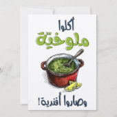 أ ك ل و ل ا م وخيةوصاروNACHHALBaJENSaJÄHRLICHJÄHRL Einladung (Vorderseite)