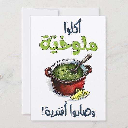 أ ك ل و ل ا م وخيةوصاروNACHHALBaJENSaJÄHRLICHJÄHRL Einladung (Vorderseite)