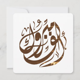 أ ل ف م ب و ر ك herzlichen GlückwunGlückwunGlückwu Einladung