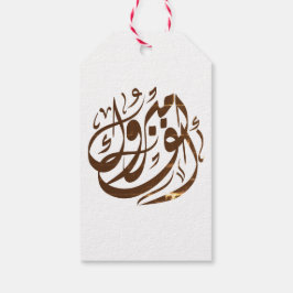 أ ل ف م ب و ر ك herzlichen GlückwunGlückwunGlückwu Geschenkanhänger